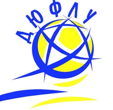 ДЮФЛУ
